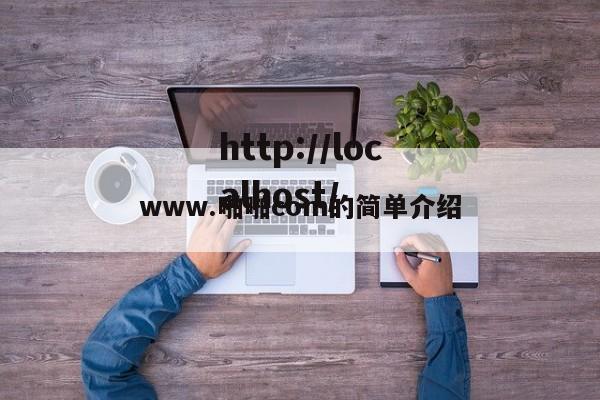 www.啪啪com的简单介绍